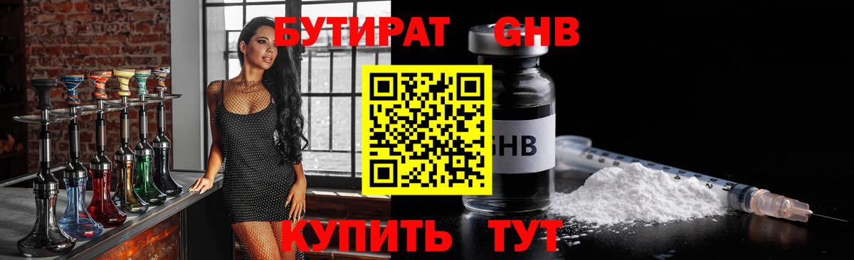 Бутират оксана Красноармейск