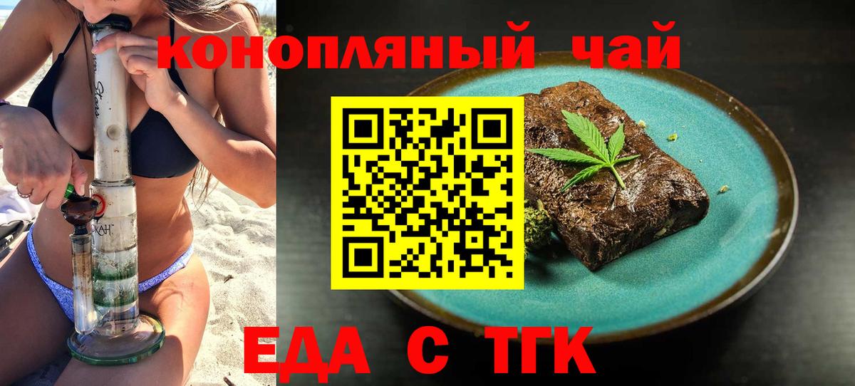 Красноармейск  Еда ТГК марихуана  Вход с VPN 