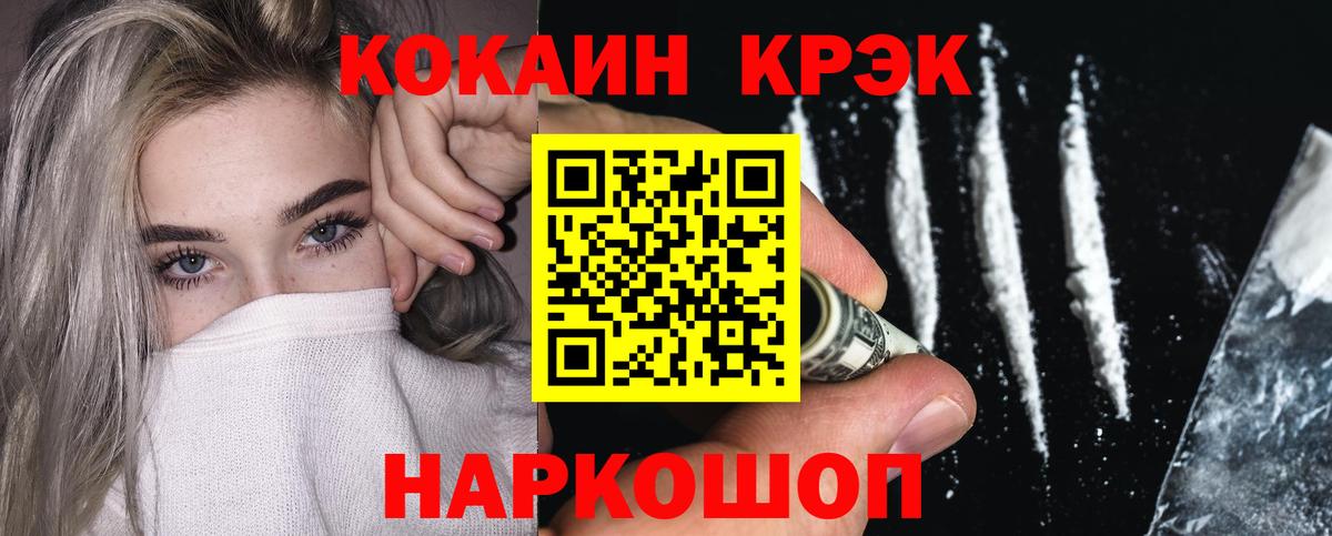Кокаин 98% Красноармейск