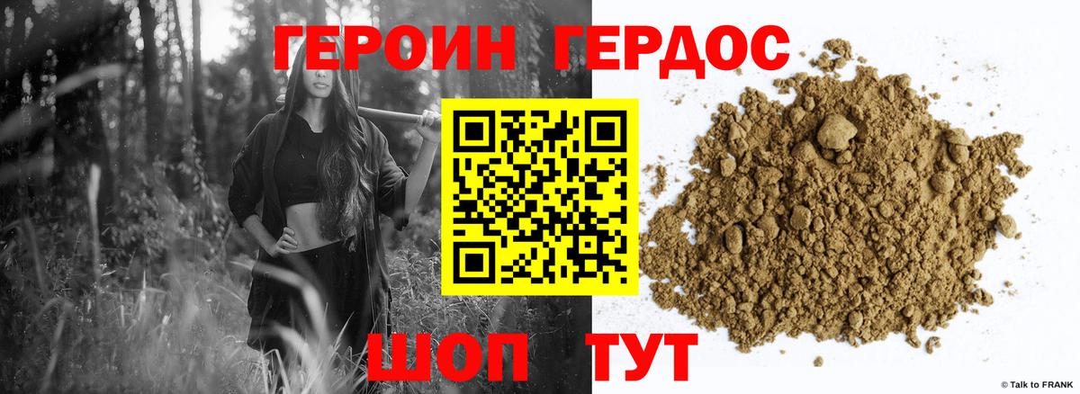 ГЕРОИН белый Красноармейск