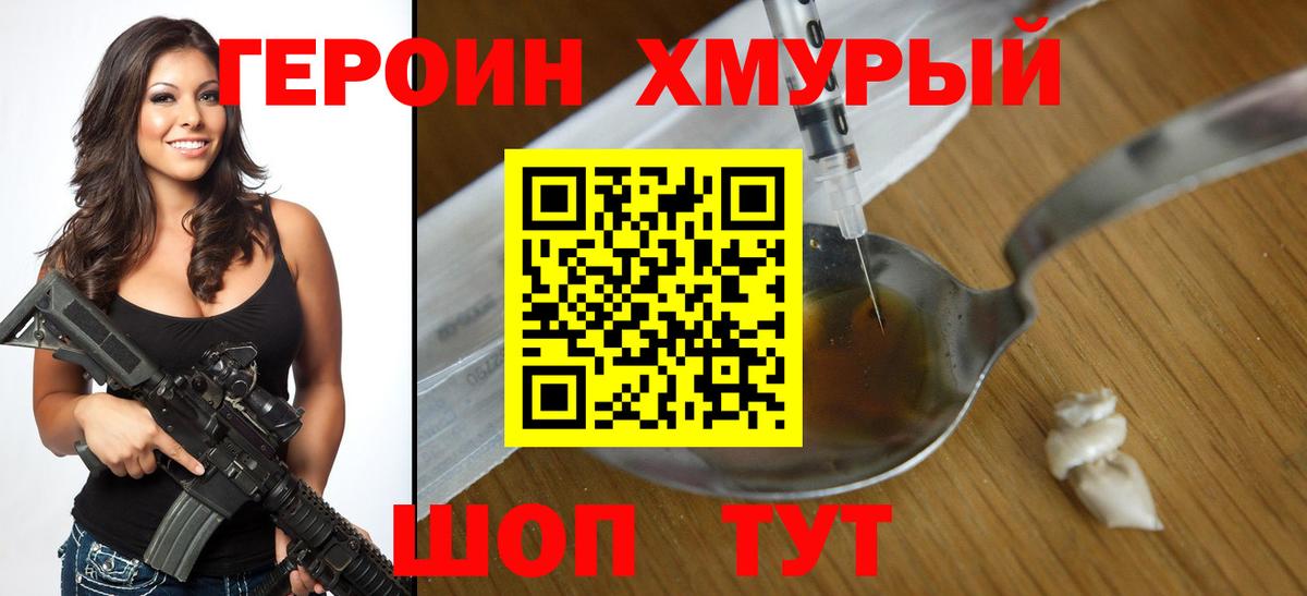 Красноармейск  ГЕРОИН герыч  Вход с VPN 