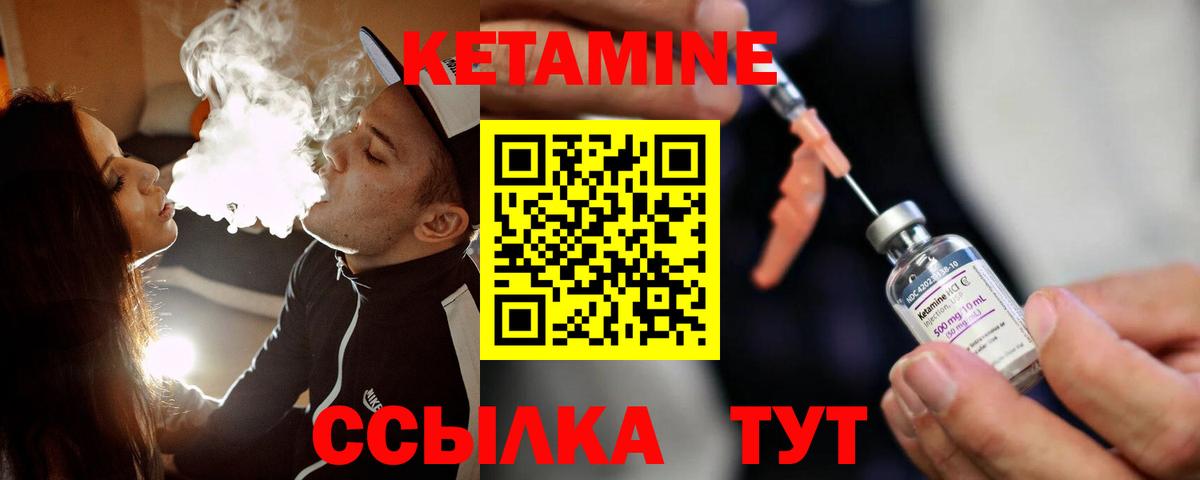 Кетамин VHQ Красноармейск