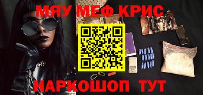 мяу мяу кристалл Кингисепп