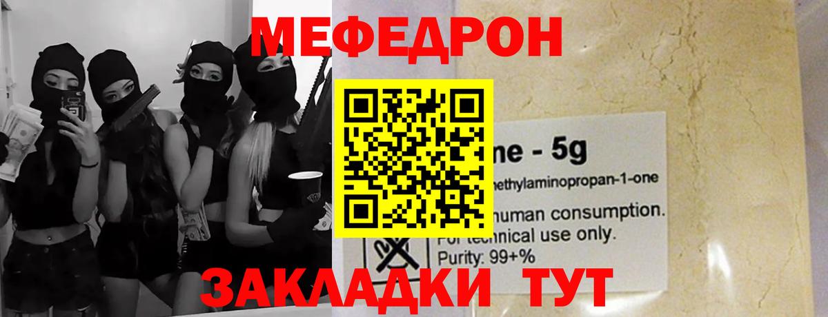 Меф мяу мяу  Красноармейск