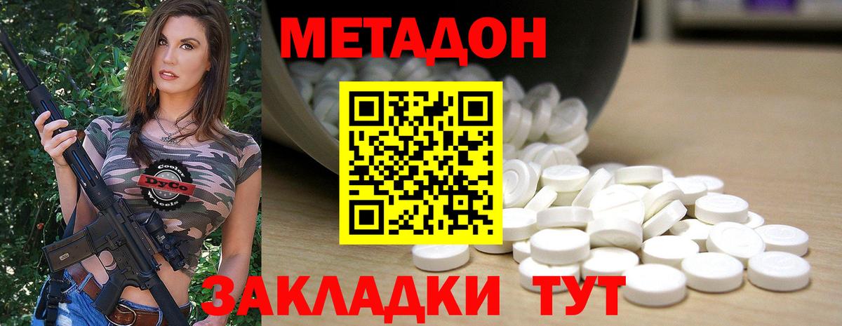 МЕТАДОН мёд  МЕТАДОН кристалл  Красноармейск  Вход с VPN 